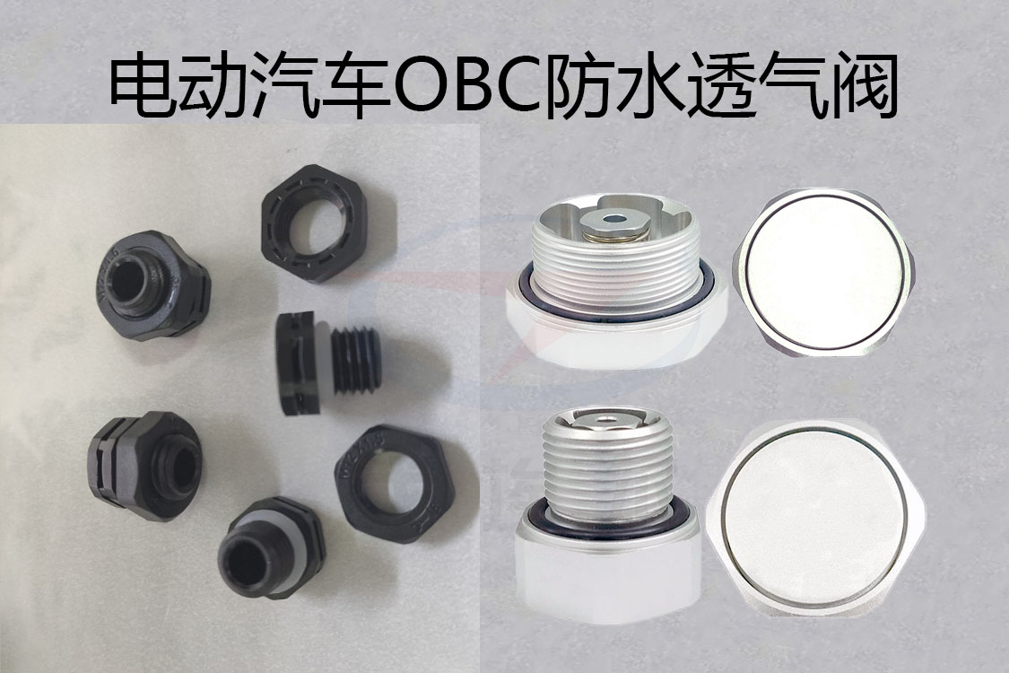 防水透氣閥，防水呼吸器，防爆防水透氣閥